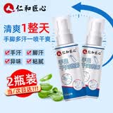 仁和匠心手足干爽喷雾2瓶套装