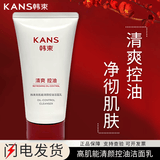 韩束洁面乳深层清洁补水保湿洗面奶控油平衡水油清洁毛孔护肤品学生 清颜控油洁面乳100g