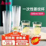 美丽雅一次性杯子航空杯300ml*50只太空杯 食品级加厚塑料饮料茶水杯