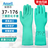 安思尔（Ansell）耐酸碱溶剂防化手套耐油污工业劳保防护用品丁腈橡胶手套 37-176（1副） 10/XL