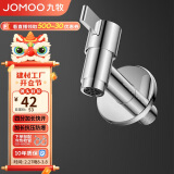 九牧（JOMOO）拖把池加长快开龙头水嘴不锈钢通用4分接口银色71059-785/1C-1