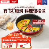 特福（Tefal）平底锅家用牛排不粘煎锅少油烟煎饼锅电磁炉燃气灶通用26cm煎锅