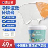 嘉宝莉（CARPOLY）补墙膏墙面修补膏乳胶漆白墙面修复墙皮脱落修补膏去污修复腻子粉