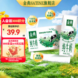 金典（SATINE）纯牛奶 250ml纯牛奶 早餐伴侣 牛奶整箱送礼 金典纯牛奶250ml*16盒/箱11月产