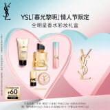 YSL圣罗兰全明星限定香水彩妆礼盒口红唇膏化妆品套装生日礼物女