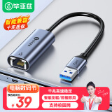 毕亚兹 USB3.0千兆有线网卡转RJ45网线接口转换器免驱动 苹果华为笔记本台式机机顶盒外置网口扩展转接头