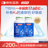 汤臣倍健钙维生素D维生素K液体钙DK胶囊180粒*2瓶 钙片中老年成人孕妇补钙