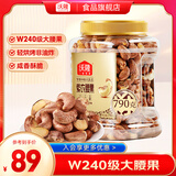 沃隆 紫皮腰果罐装 每日坚果炒货营养健康办公室零食 带衣腰果仁 【咸香酥脆】紫衣腰果790g