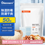 鼎盟（Dienmern）硅胶干燥剂5g*50袋  衣橱干燥包吸湿防潮珠食品防霉剂抽屉除湿袋