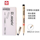 樱花（SAKURA）PIGMA BR软头勾线笔 12支整盒装 (笔幅0.8-2mm) 黑色绘图防水手绘专用