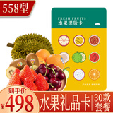 BARKING水果卡提货卡券礼品卡春节水果礼盒次日达高端送礼水果混搭大礼包 558型水果提货卡 水果可选 38斤