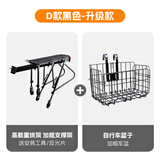 西骑者（WestBiking）xds喜德盛通用山地自行车货架可载人后座货架快拆式尾架美利达 D款黑色+加粗车篮