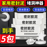 艾高胶泥 5 包 京东爆款！空调孔密封| 堵管道口补墙洞 | 白色环保无异味