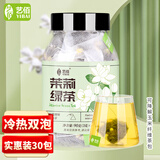 艺佰原叶茉莉绿茶茉莉花茶花茶包办公茶叶袋泡茶30包/90g可冷泡茶