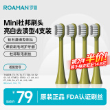 罗曼（ROAMAN）电动牙刷头SN02牛油果绿迷你刷头4支装 适配T10、T10S、T20