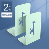 思进学生用书立架不锈钢大号书夹书靠书挡黑色创意透明伸缩书立隔板初中生高中生桌面收纳放书立书架 长颈鹿浅绿（2片）