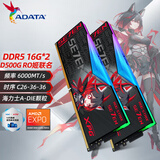 XPG威刚龙耀D500G DDR5内存条16/32/64/96G华硕吹雪姬ROG姬联名套条RGB灯条台式电脑海力士颗粒超频 D500G RO姬 16G*2 6000 C26