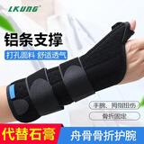 LKUNG护腕舟骨骨折固定支具手腕拇指骨折护具夹板腕关节加长护手腕 右 M