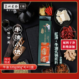 皇城老妈工坊火锅底料手作牛油独立包装一人份四块串串麻辣烫四川特产盒装320g 牛油320g（80g*4）*1盒
