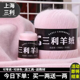 三利上海三利羊绒线正品100%纯山羊绒线毛线团中粗手编织毛衣围巾diy 04浅粉【今日下单买一送一】 100%山羊绒