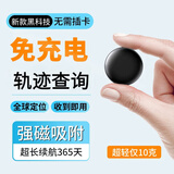 欧锐兴汽车车辆gps定位追踪器微型定位神器超小airtag防丢器磁吸免充电 黑色豪华版【强磁吸附+防探测+一年免充电+0费用】