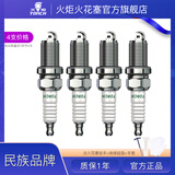 火炬火花塞TORCH湘火炬 K6RF-11【4支价】