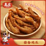 真庄 鸡爪 酱香风味200g 办公室休闲零食独立包装追剧小吃零食