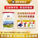 谱恩婴幼儿3段羊奶粉OPO乳铁蛋白配方1-3岁宝宝百跃绵羊乳粉400克