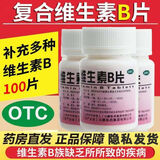 复合维生素b片中老年成人儿童提高免疫力预防心脑血管疾病少白发转黑掉头发头发少男女通 1盒