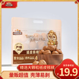 三只松鼠纸皮核桃薄皮核桃健康坚果零食新疆特产休闲食品年货节日送礼团购 【草本味】量贩纸皮核桃500g