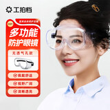 工拍档 护目镜 无透气孔 1副装 骑行眼镜防雾劳保防护眼镜 防尘挡风