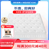 MOUSSE HOME 席梦思床垫乳胶椰棕独立弹簧软硬两用床垫子双人家用软垫1.8x2米 偏硬护脊（腰椎救星）厚22cm 1000mm*1900mm