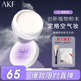 AKF雪融定妆散粉10g蜜粉饼防水防汗敏感肌不浮粉斑驳01透明色情人节