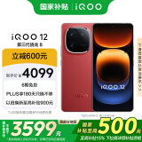 vivo iQOO 12【国家补贴】16GB+1TB燃途版 第三代骁龙 8 自研电竞芯片Q1 大底主摄潜望式长焦 手机