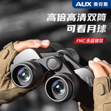 奥克斯双筒望远镜高倍高清军事带夜视成人演唱会户外旅游观鸟便携 标清普通款 K7棱镜