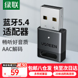 绿联（UGREEN） USB蓝牙适配器4.0兼容5.0接收器笔记本电脑台式机音频发射器手机耳机无线蓝牙音响箱鼠标键盘 蓝牙5.4适配器【CD级音质 】AAC解码