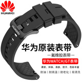 华为watch4pro表带华为GT5表带原装硅胶适配GT4/3/watch5男女运动 曜石黑-华为硅胶表带 接口宽：22mm