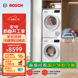 博世（BOSCH）【云朵白2.0主推】洗烘套装10KG大容量洗衣机热泵烘干机羊毛洗烘152000+254D00 家电国家补贴20%