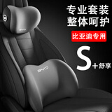 巫记汽车载头枕腰靠护腰驾驶座椅靠背靠枕腰垫腰托柔软记忆棉靠背脖垫 比亚迪秦PLUS宋海豚海豹 深空灰 头枕+腰靠一套