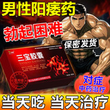 三宝胶囊治疗阳痿早泄无力勃起阳痿不举硬不起来男科专科用药阳痿早泄无力勃起困难硬度差不持久正品国药准字 5盒疗程装【一直充血 一直硬】