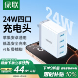 绿联多口充电器5V2.4A苹果充电头四口USB插座头24W通用手表iPhone16/15/14华为小米手机手环电源适配器