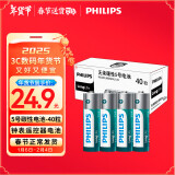 飞利浦（PHILIPS）碳性5号电池40粒干电池适用遥控器/钟表/电子称/计算器/闹钟/耳温枪五号电池AA R6