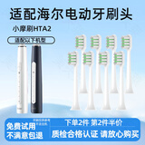 美天莱适配Haier海尔电动牙刷头小摩刷HTA2-HYB/HT21/SHF/JYL替换头 8支 清洁型