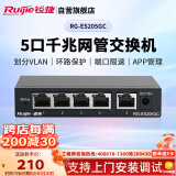 锐捷（Ruijie）5口全千兆二层网管交换机 RG-ES205GC 安防监控 企业级办公监控工程交换器