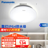 松下（Panasonic）吸顶灯阳台防水灯具厨卫灯具浴室LED防水灯 圆形18瓦 HHXC2217L