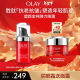 玉兰油（OLAY）大红瓶眼霜15ml淡化细纹提拉紧致黑眼圈新年礼物送女生