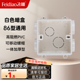 飞雕开关插座暗装底盒线槽盒开关盒面板盒通用型暗盒86型118型暗盒 白色暗盒-86型