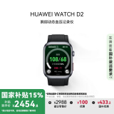 华为（HUAWEI）WATCH D2幻夜黑 华为智能手表动态血压监测一键微体检再升级多种健康研究轻巧时尚华为新款血压表