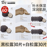 阿芙（AFU）白松露面膜补水保湿纯净护肤水光焕颜女护肤品新年礼物新老随机 到手60片（黑3盒+白3盒）
