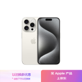 Apple/苹果 iPhone 15 Pro (A3104) 128GB 白色钛金属 支持移动联通电信5G 双卡双待手机